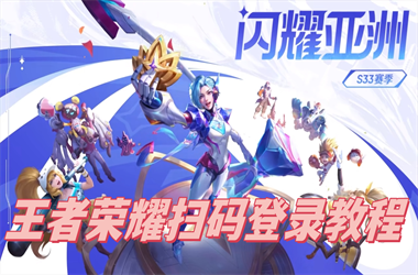 新澳2025正版免费资料-新澳门开奖结果2025开奖记录查询表扫码登录教程